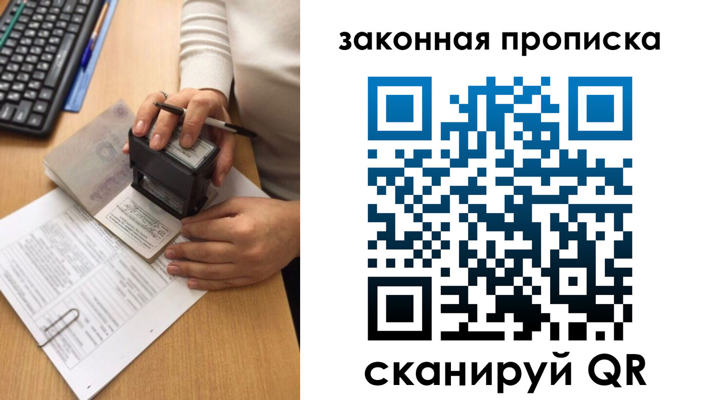 прописка 2025 в Александрове
