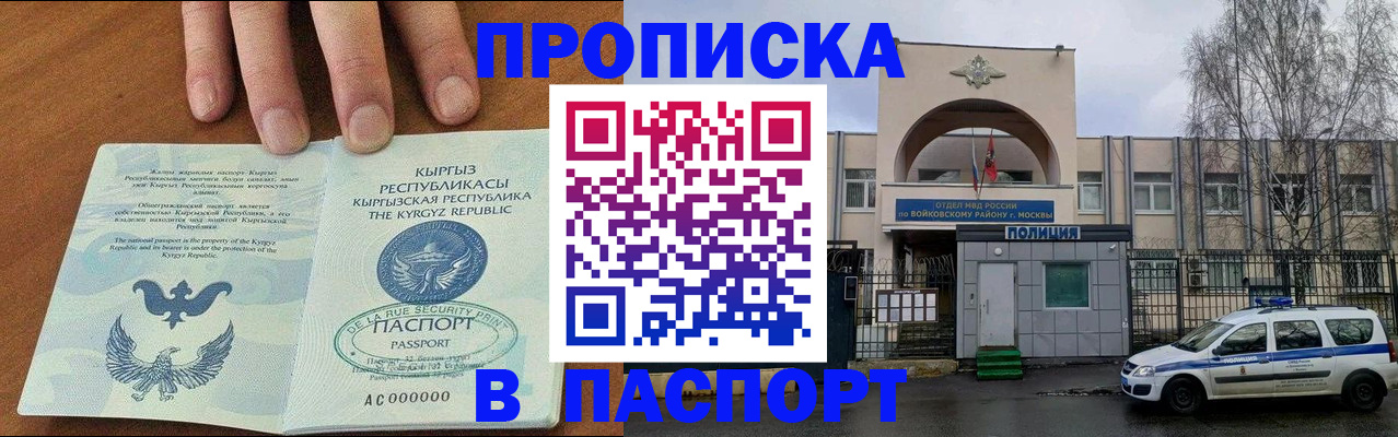 временная прописка в Александрове